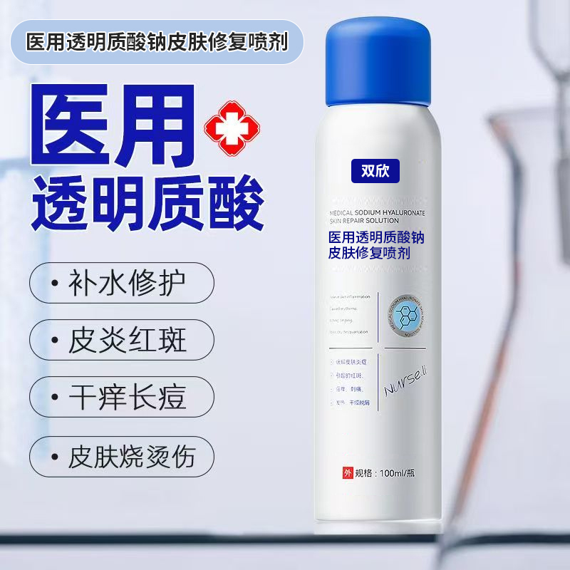透明质酸钠喷剂