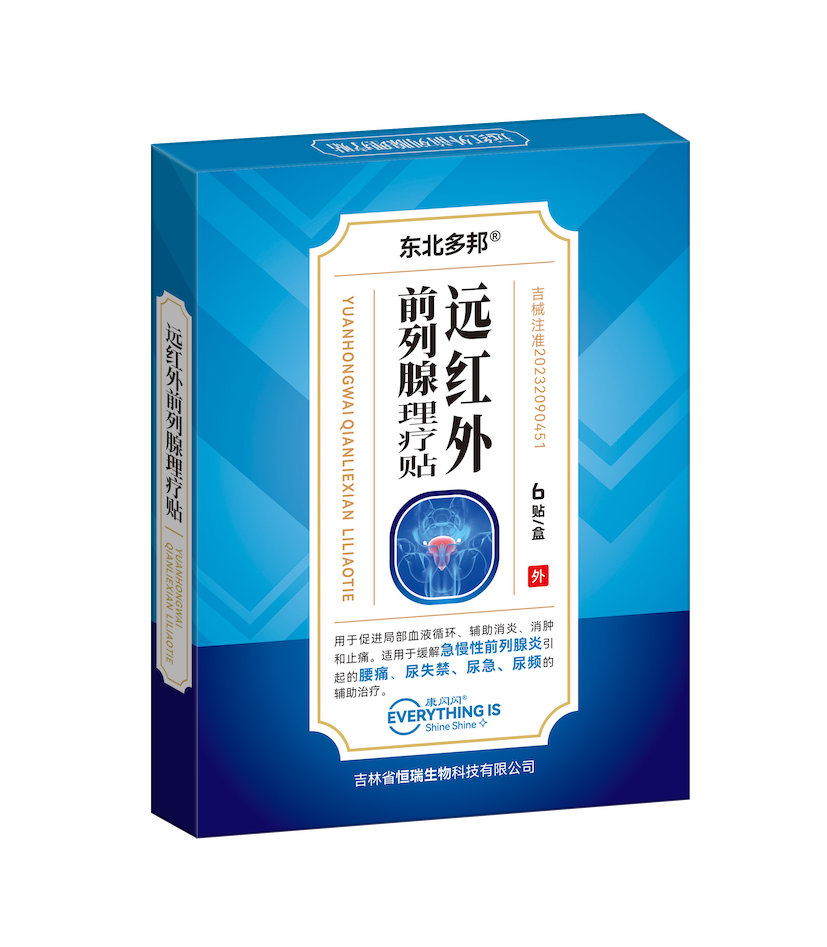 远红外前列腺理疗贴