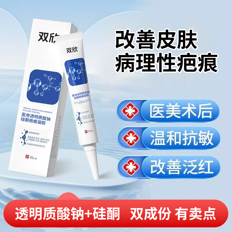 透明质酸钠硅酮疤痕