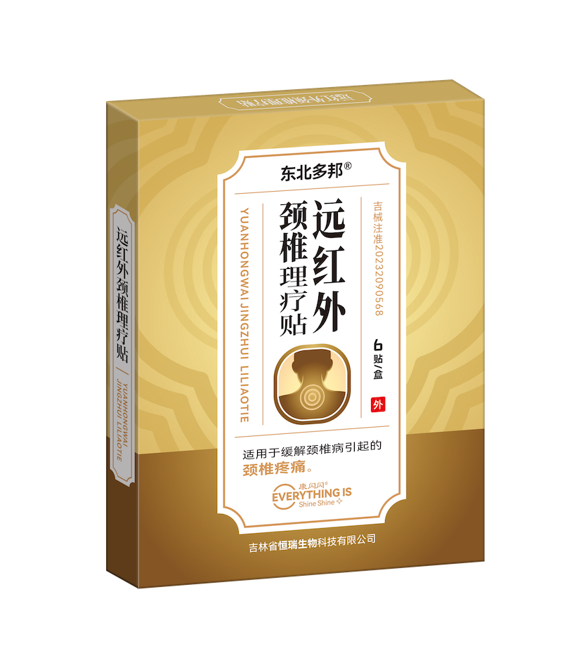 远红外颈椎理疗贴