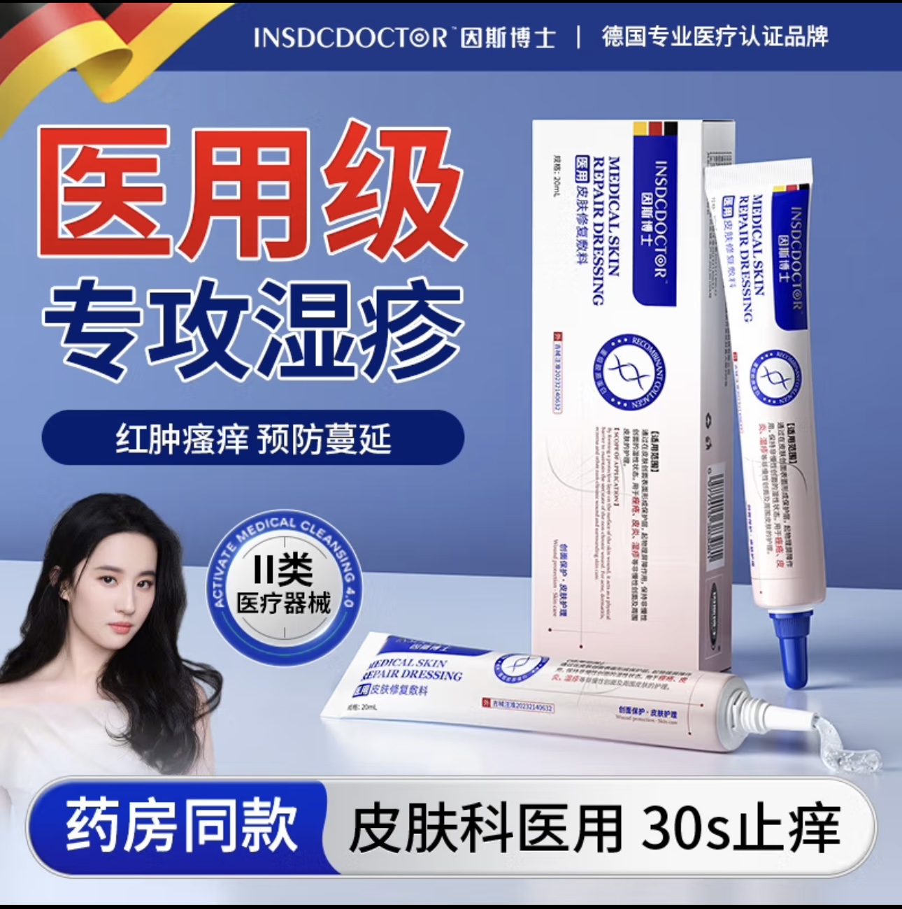 医用皮肤修复敷料