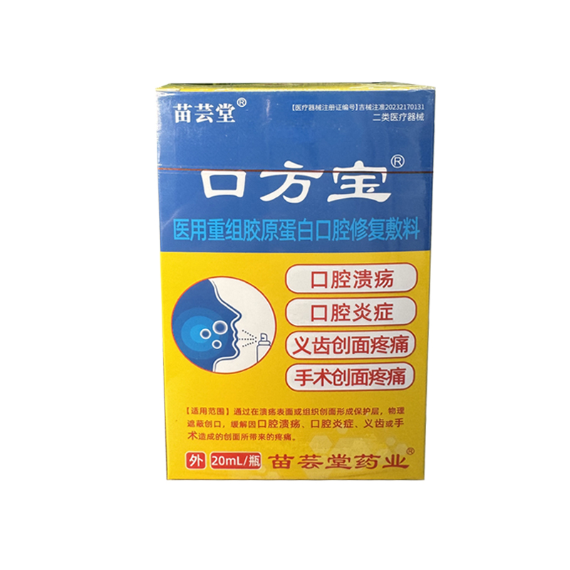 医用重组胶原蛋白口腔修复敷料