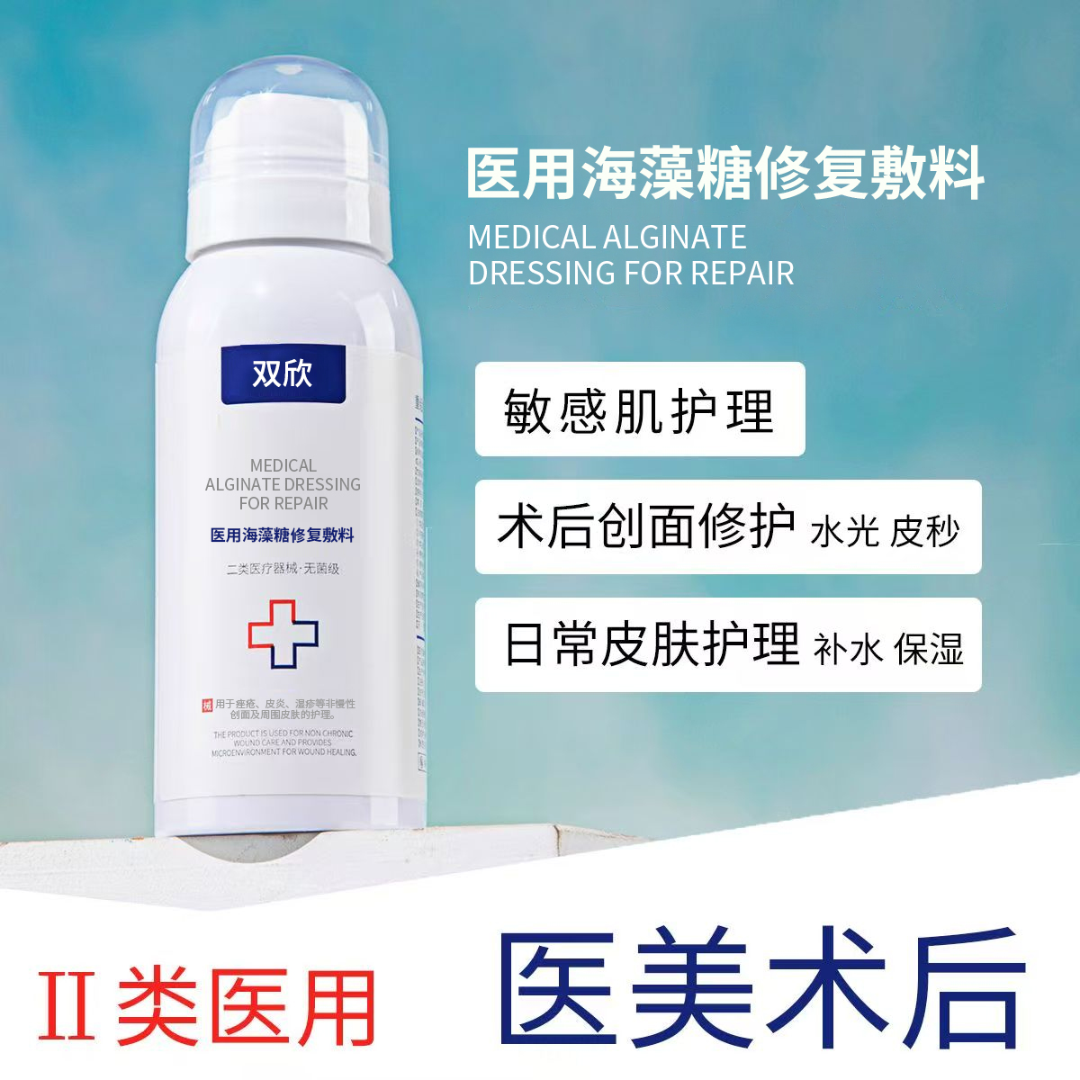 医用海藻糖修复敷料