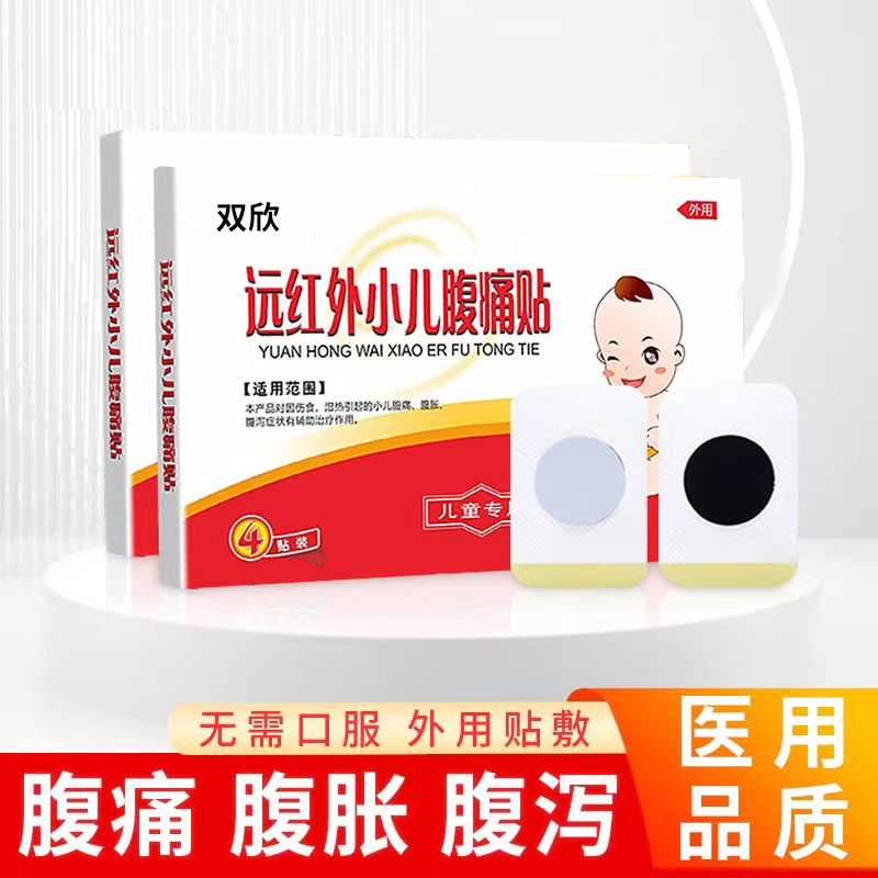 远红外小儿腹痛贴