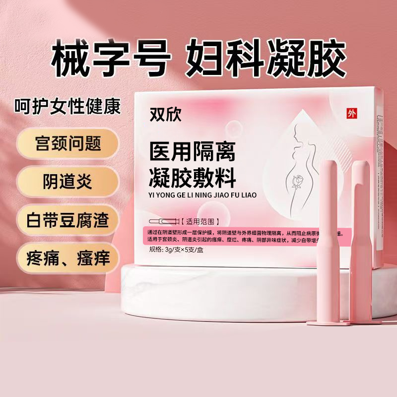 医用隔离凝胶敷料