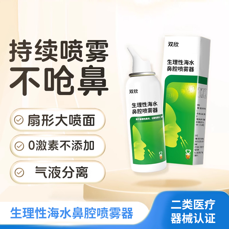 生理性海水鼻腔喷雾器