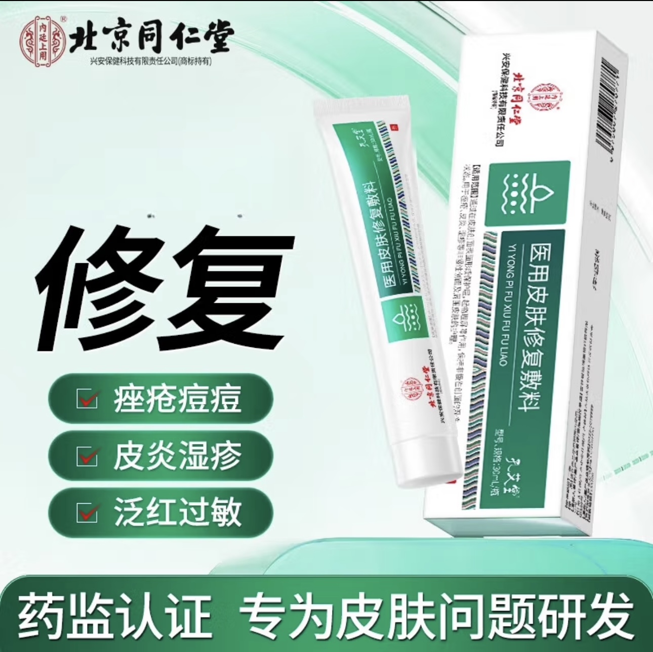 医用皮肤修复敷料