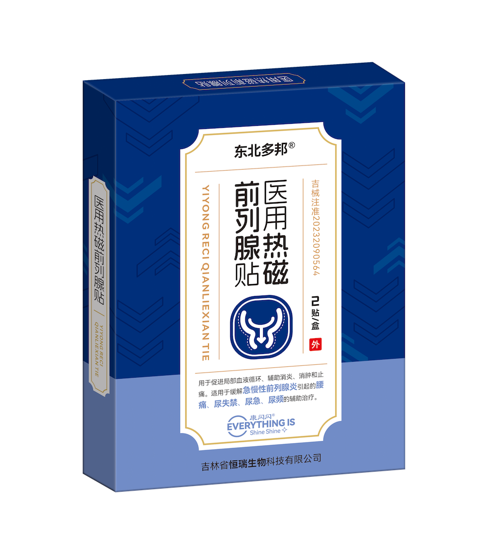 远红外热磁前列腺贴