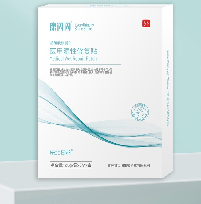 医用湿性修复贴