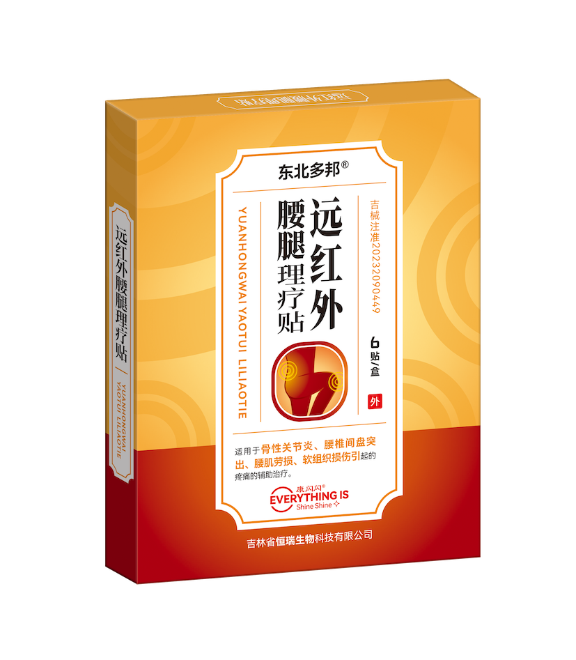 远红外腰腿理疗贴