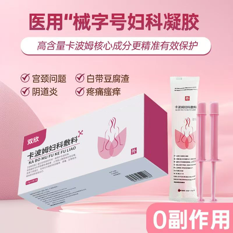 卡波姆妇科敷料