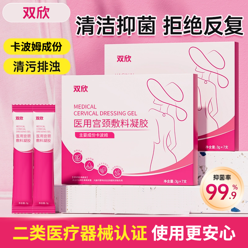 医用宫颈敷料凝胶