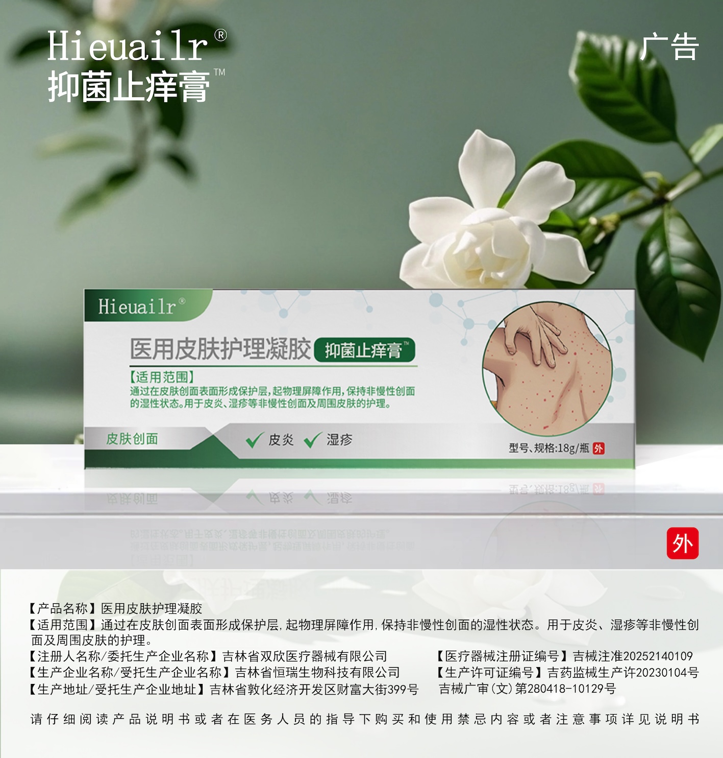 医用口腔溃疡含漱液