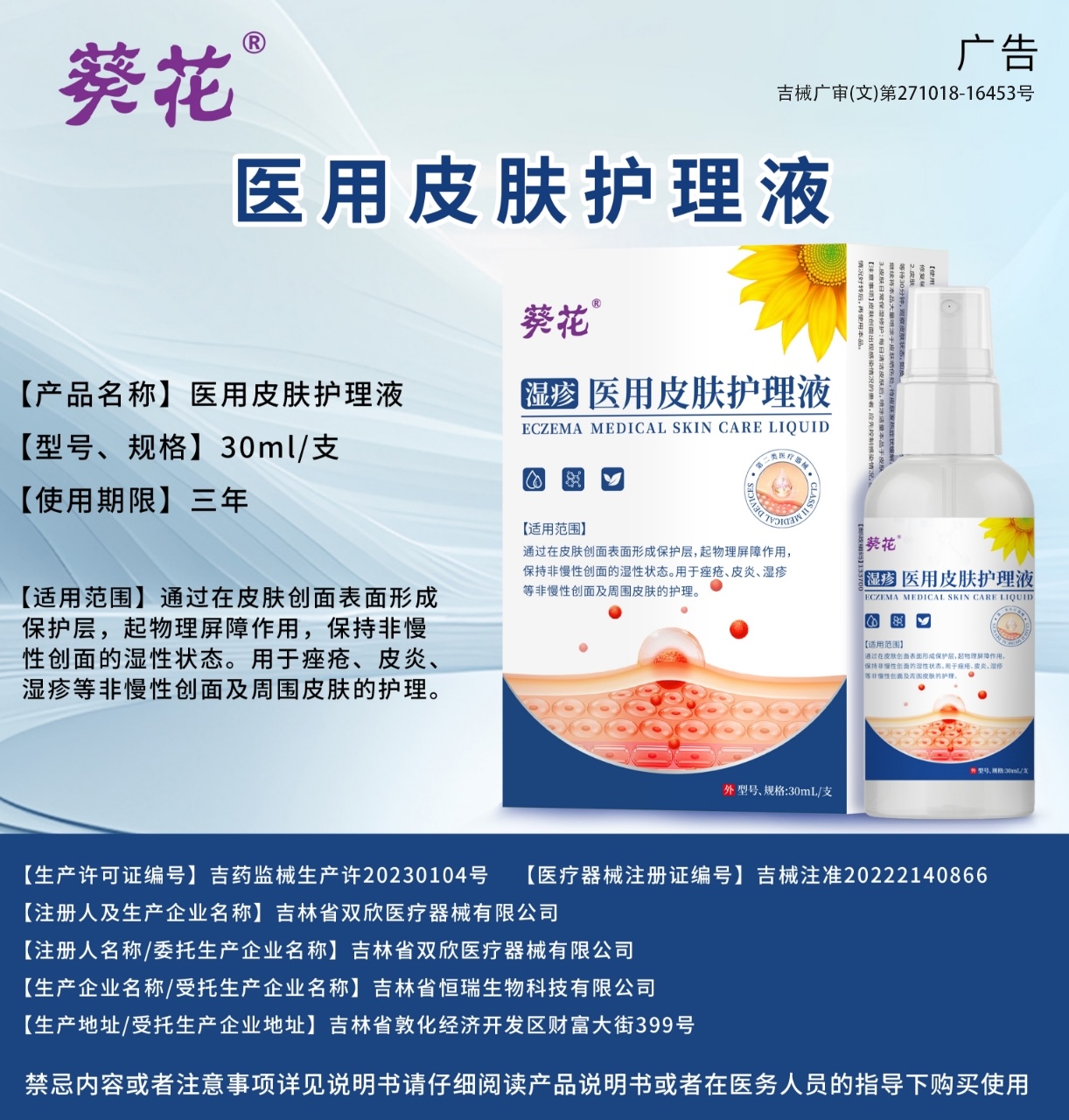 医用皮肤护理液