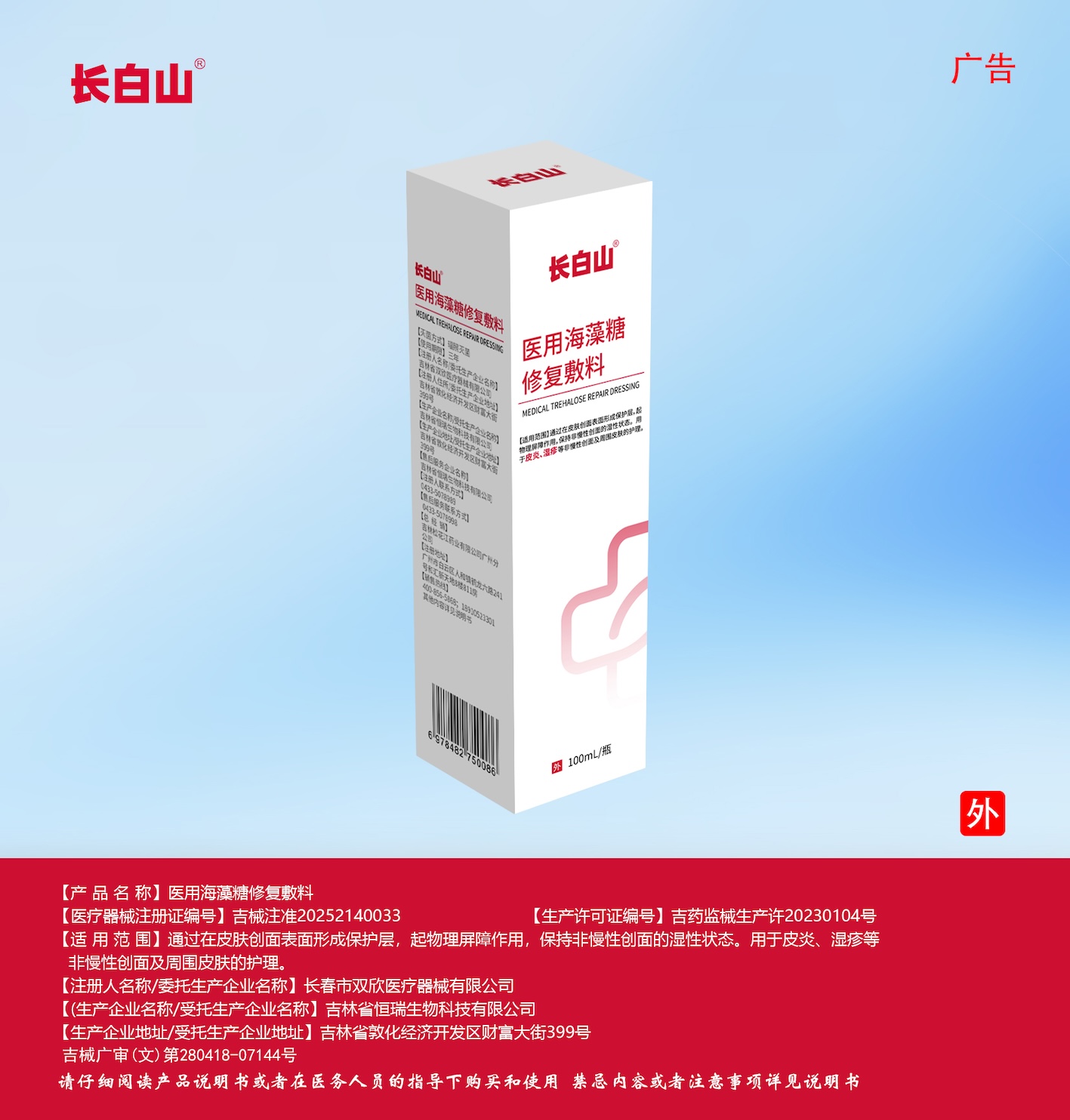 医用海藻糖修复敷料