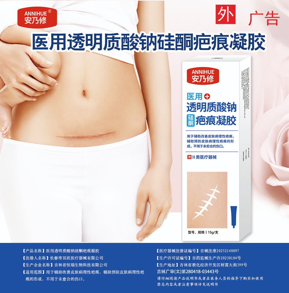 医用透明质酸钠硅酮疤痕凝胶