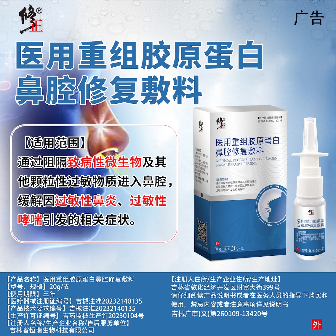 医用重组胶原蛋白鼻腔修复敷料