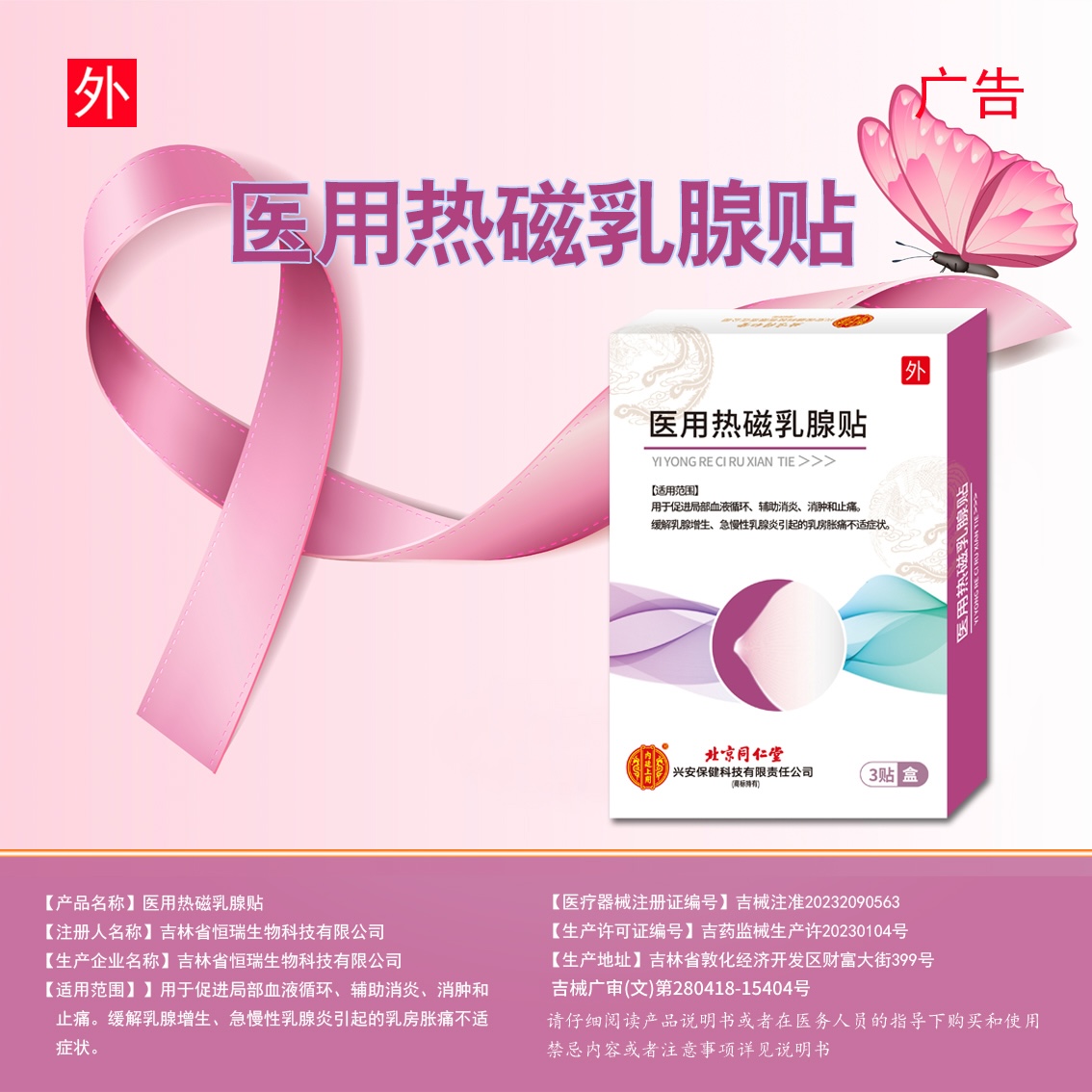 医用热磁乳腺贴