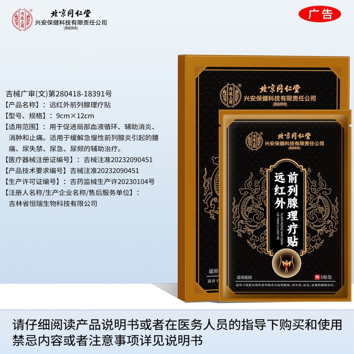 远红外前列腺理疗贴