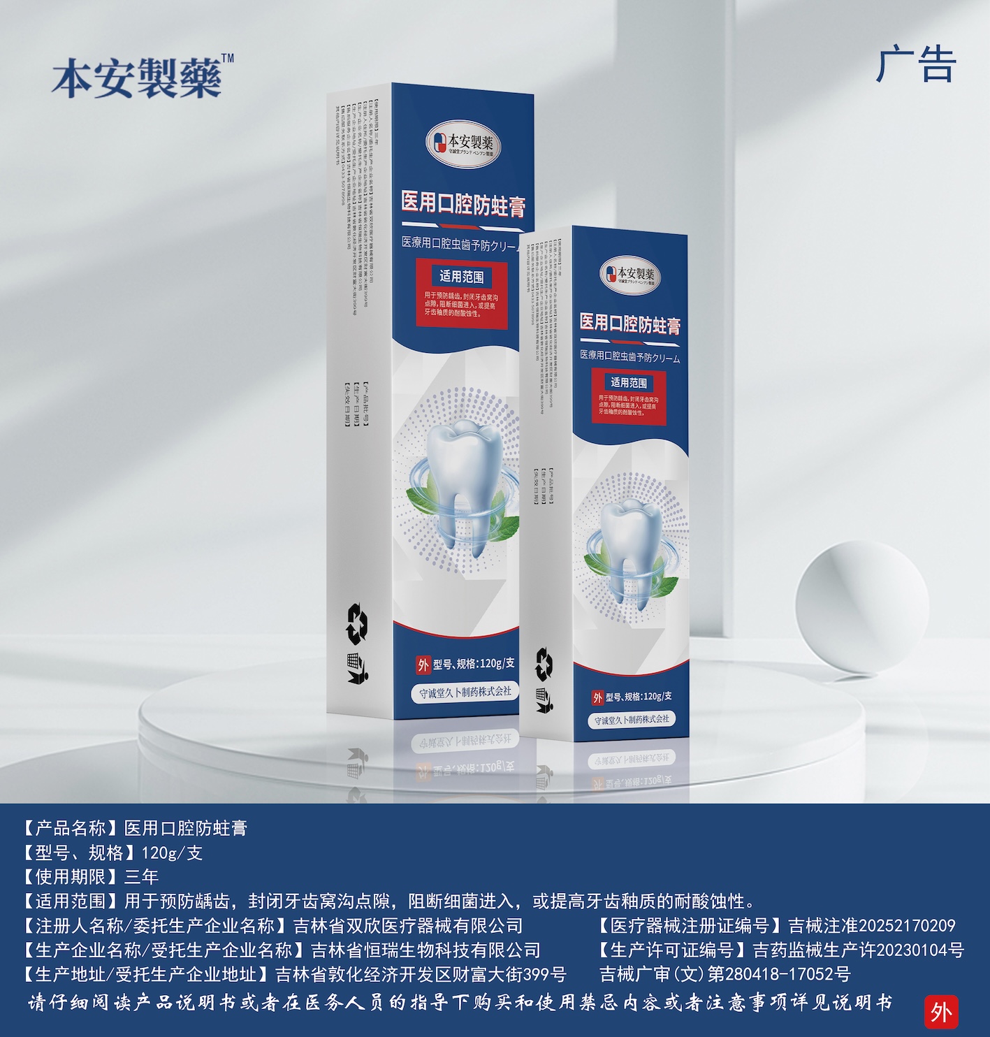 医用口腔防蛀膏