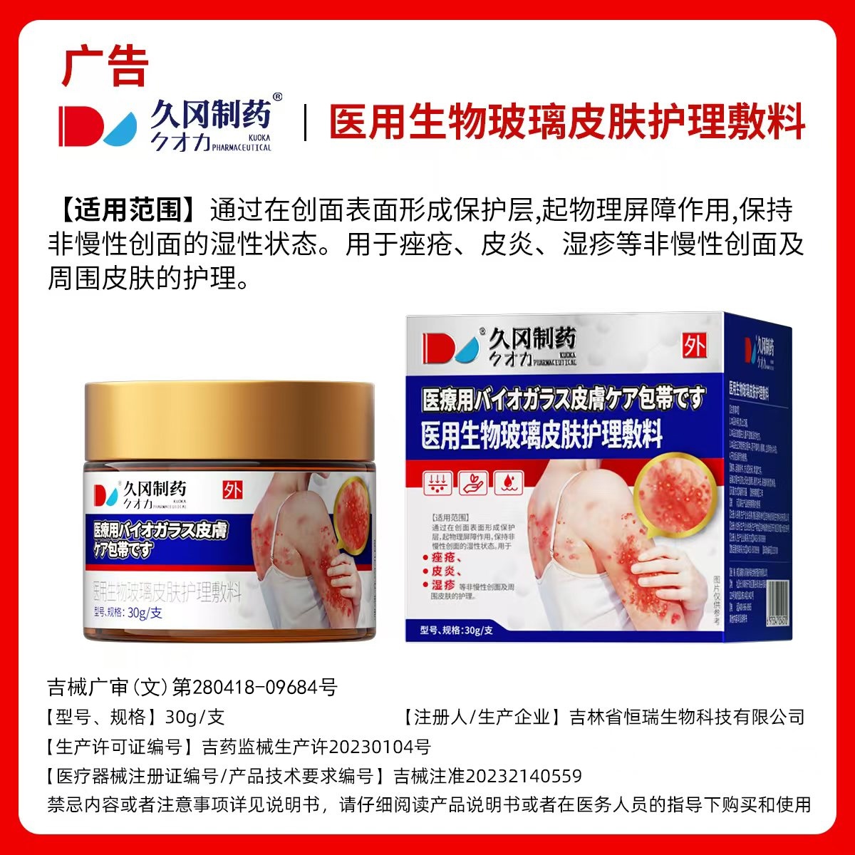 医用生物玻璃皮肤护理敷料