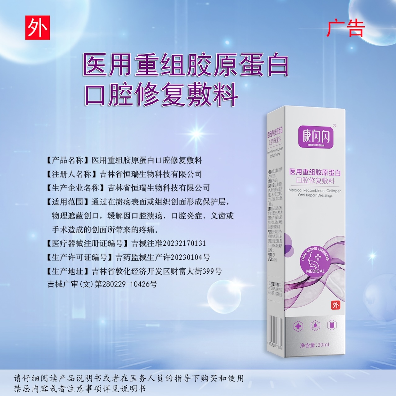 医用重组胶原蛋白口腔修复敷料