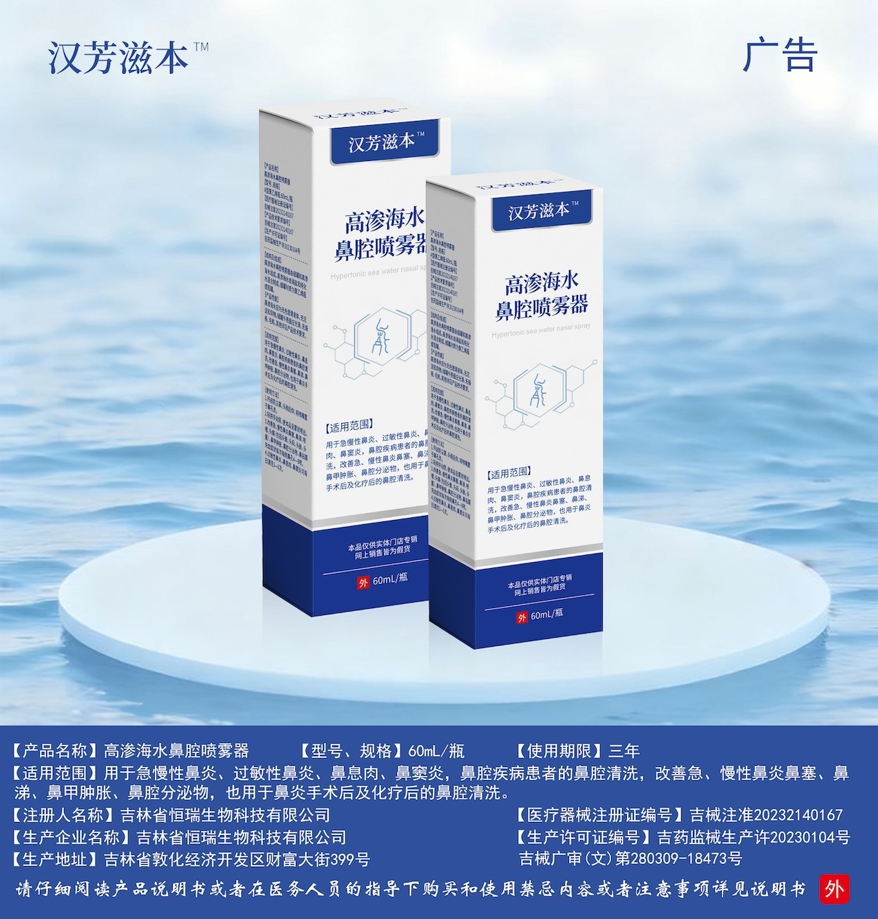 高渗海水鼻腔喷雾器