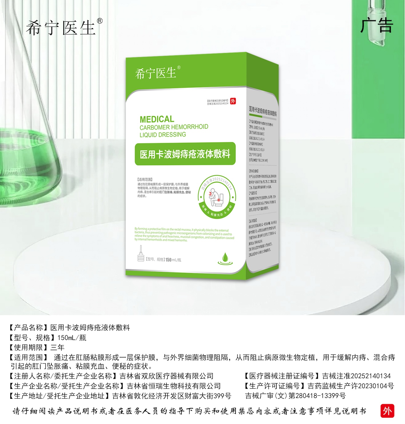 医用卡波姆痔疮液体敷料