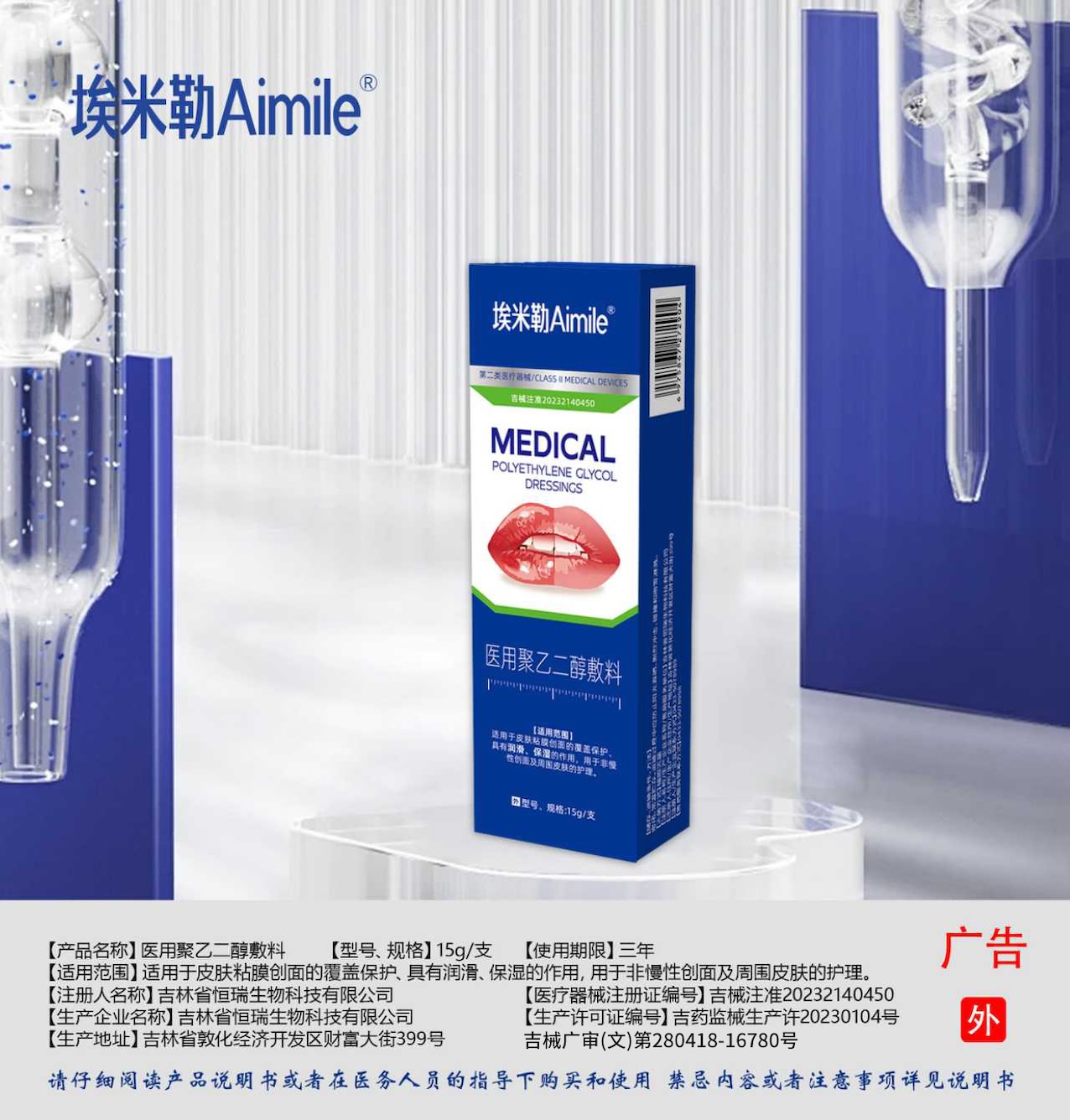 医用聚乙二醇敷料