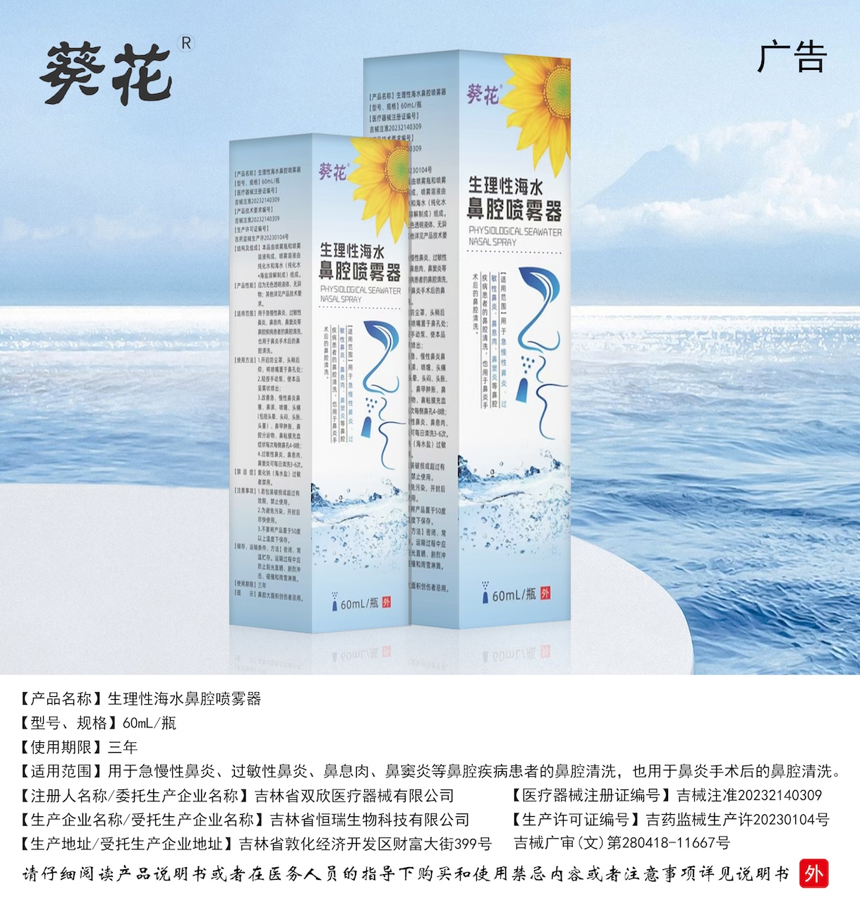生理性海水鼻腔喷雾器