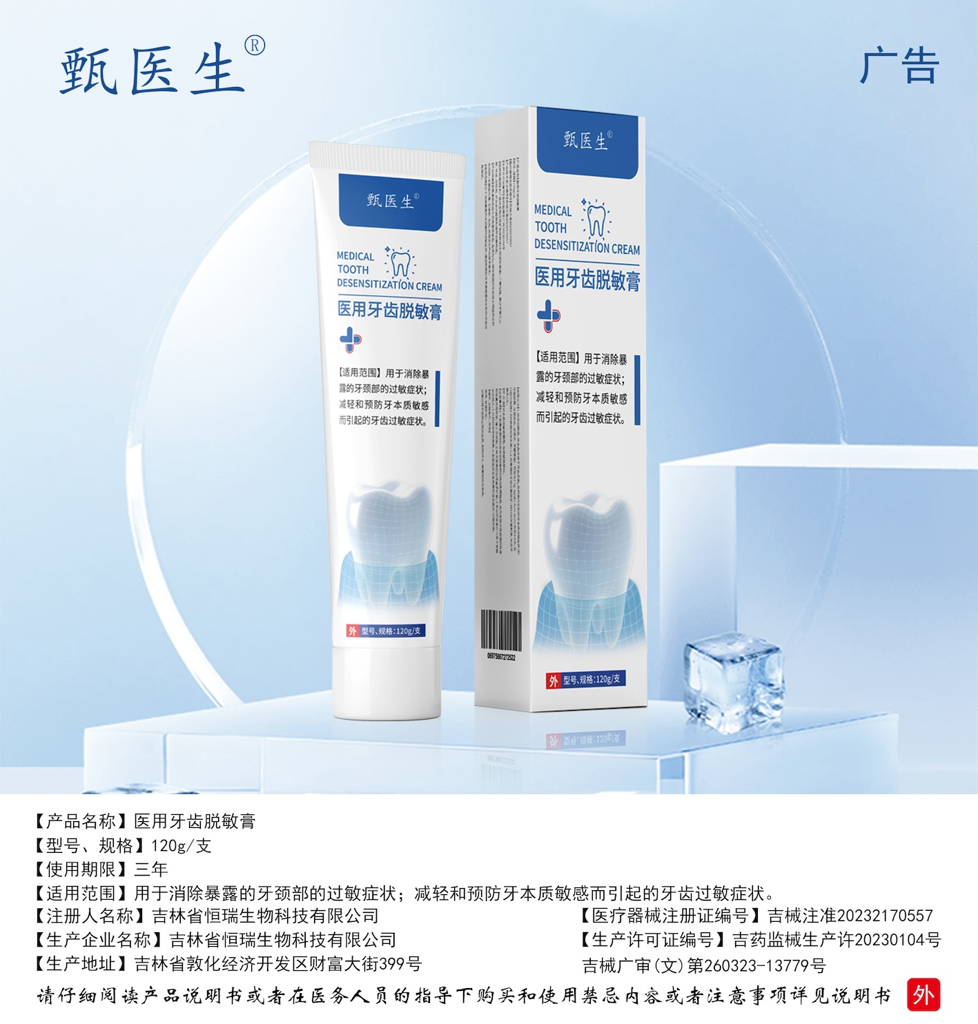 医用牙齿脱敏膏