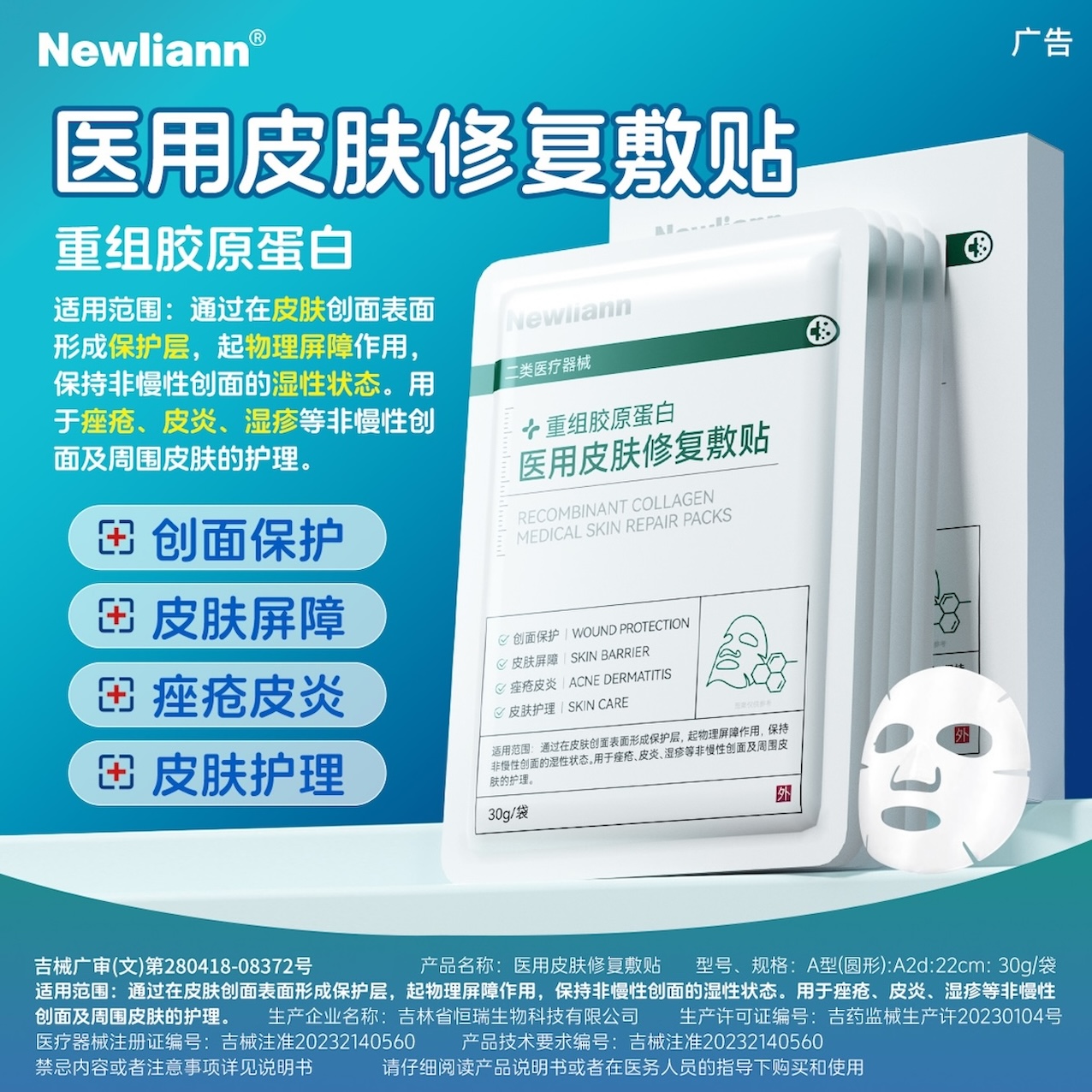 医用皮肤修复敷贴