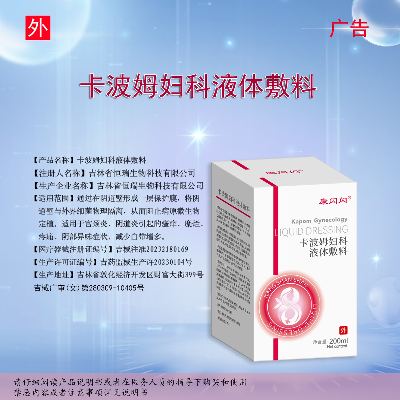 卡波姆妇科液体敷料