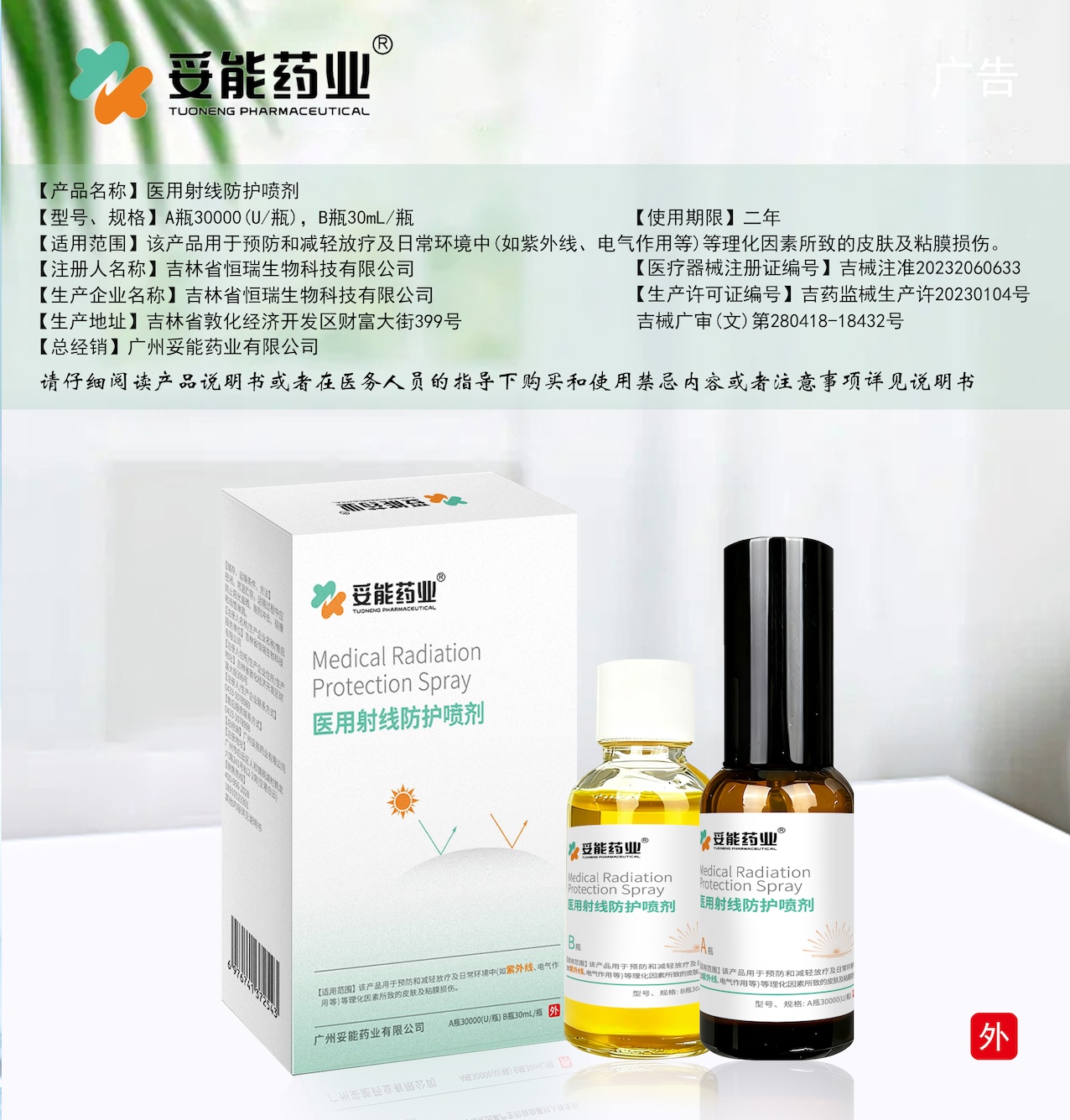 医用射线防护喷剂