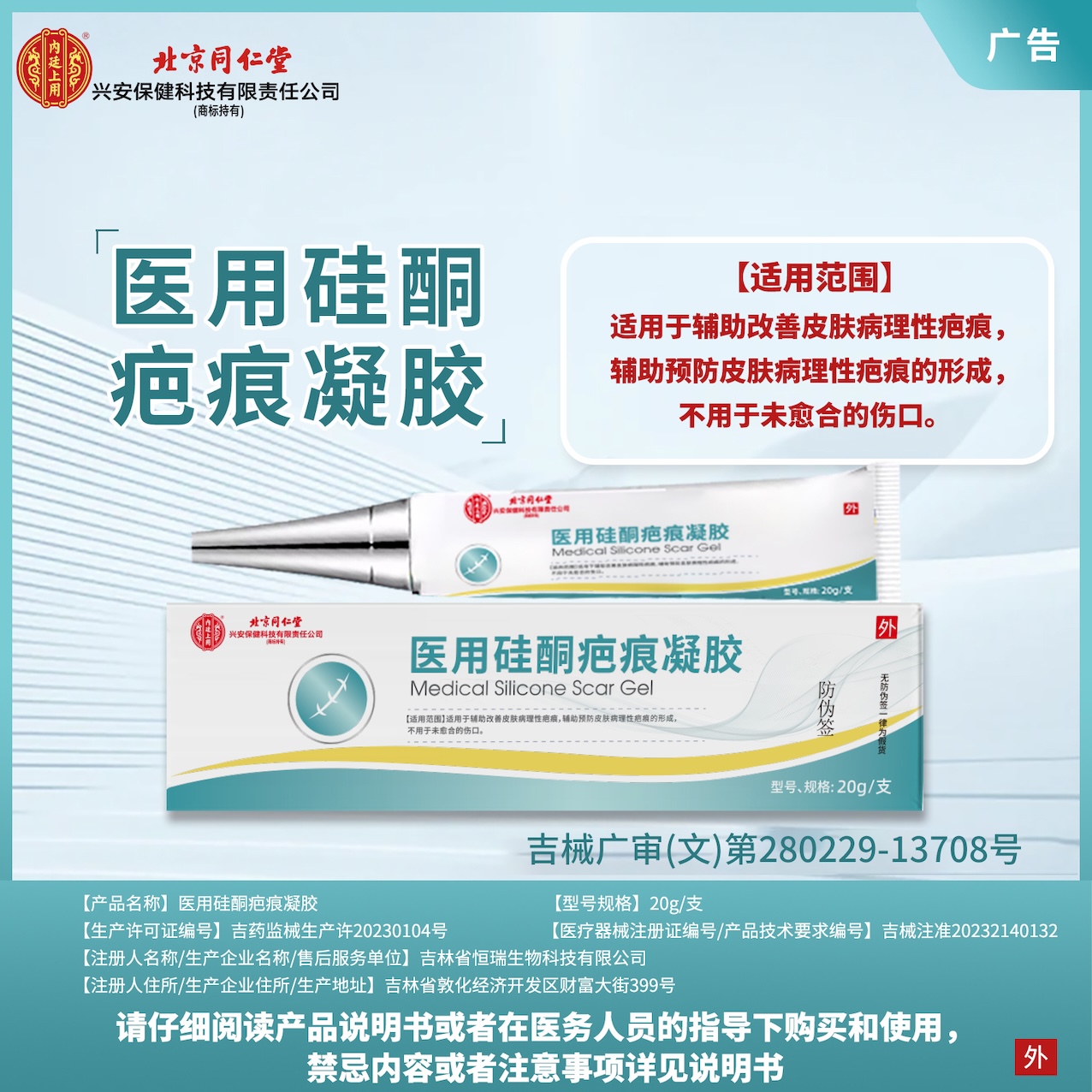 医用硅酮疤痕凝胶