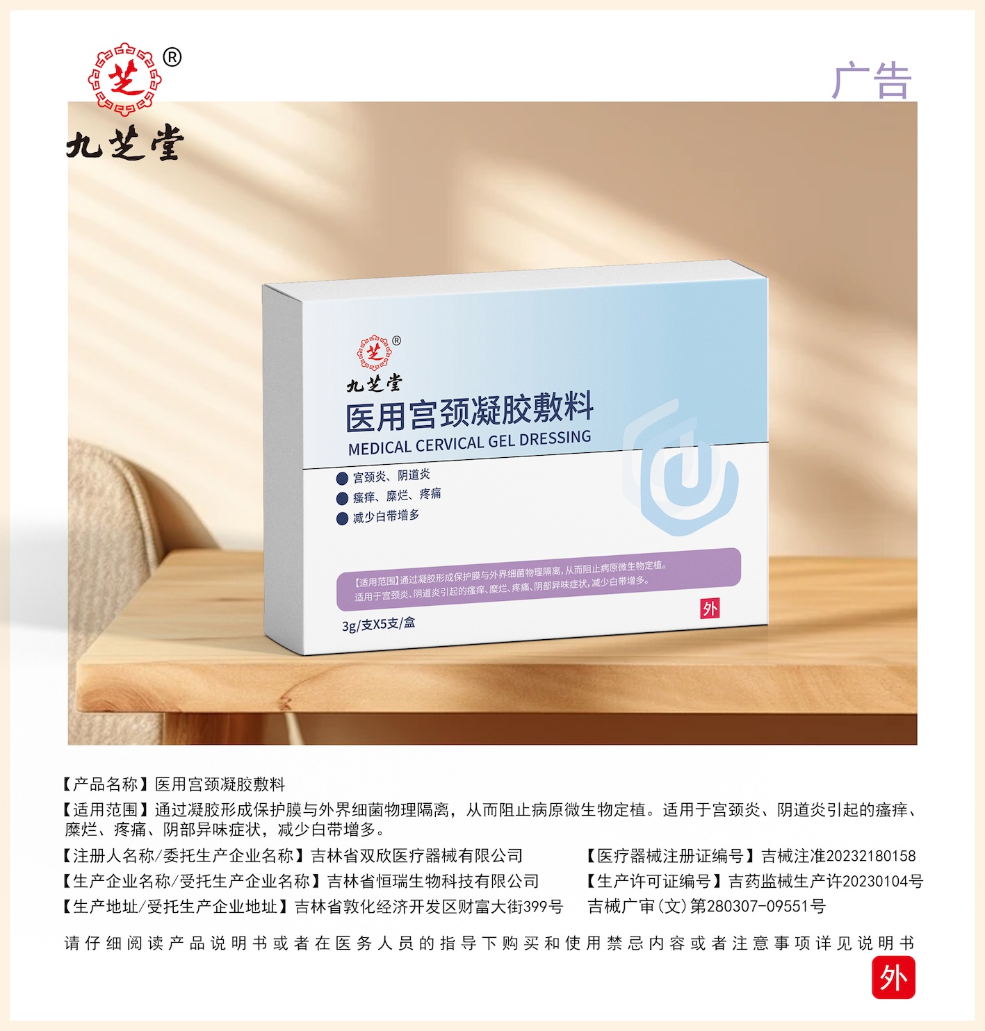 医用宫颈凝胶敷料