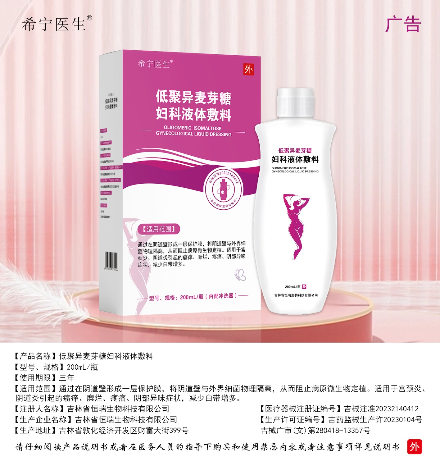 低聚异麦芽糖妇科液体敷料