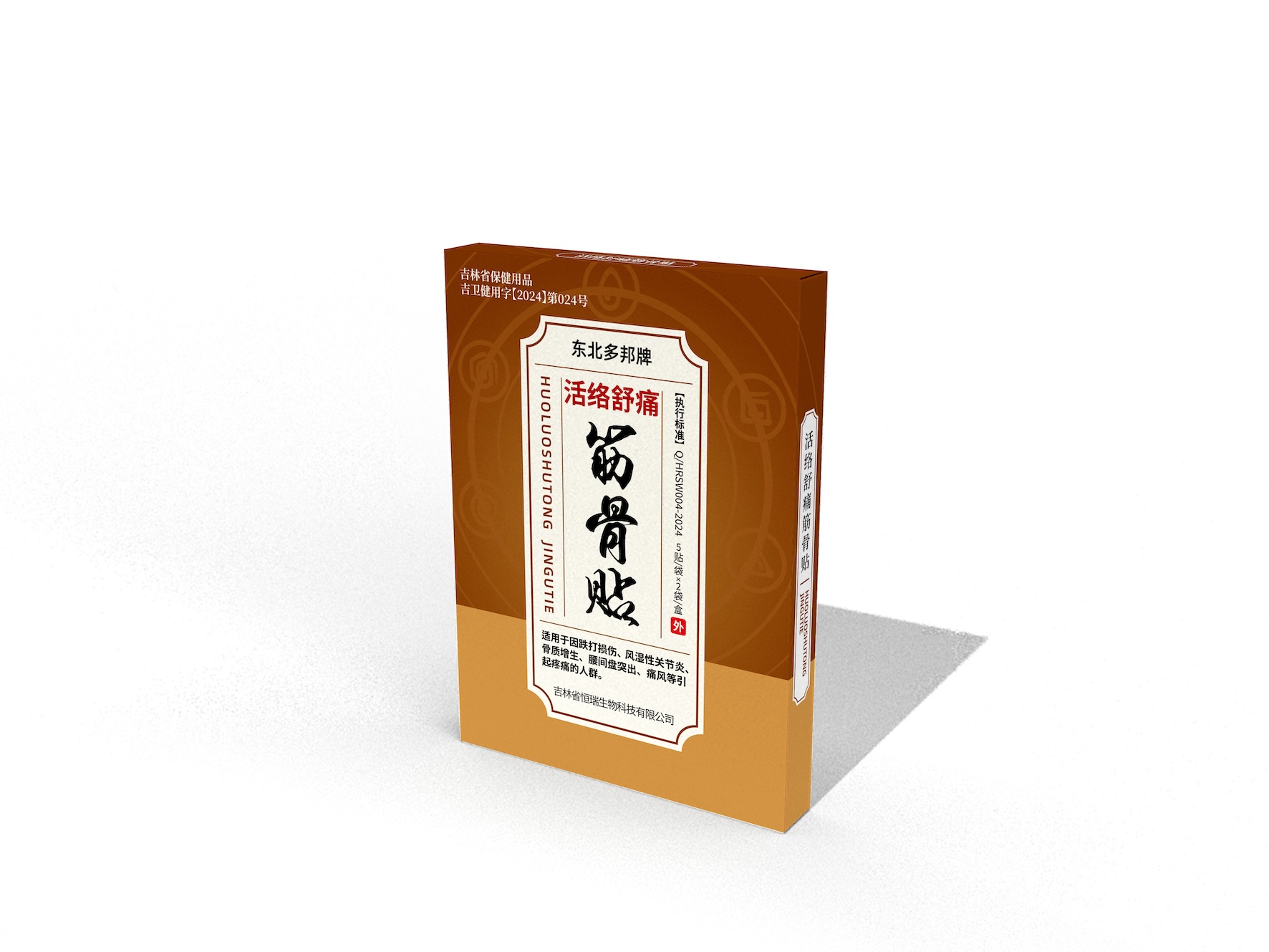 东北多邦牌活络舒痛筋骨贴