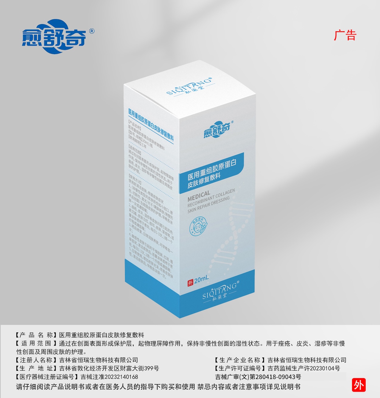 医用重组胶原蛋白皮肤修复敷料