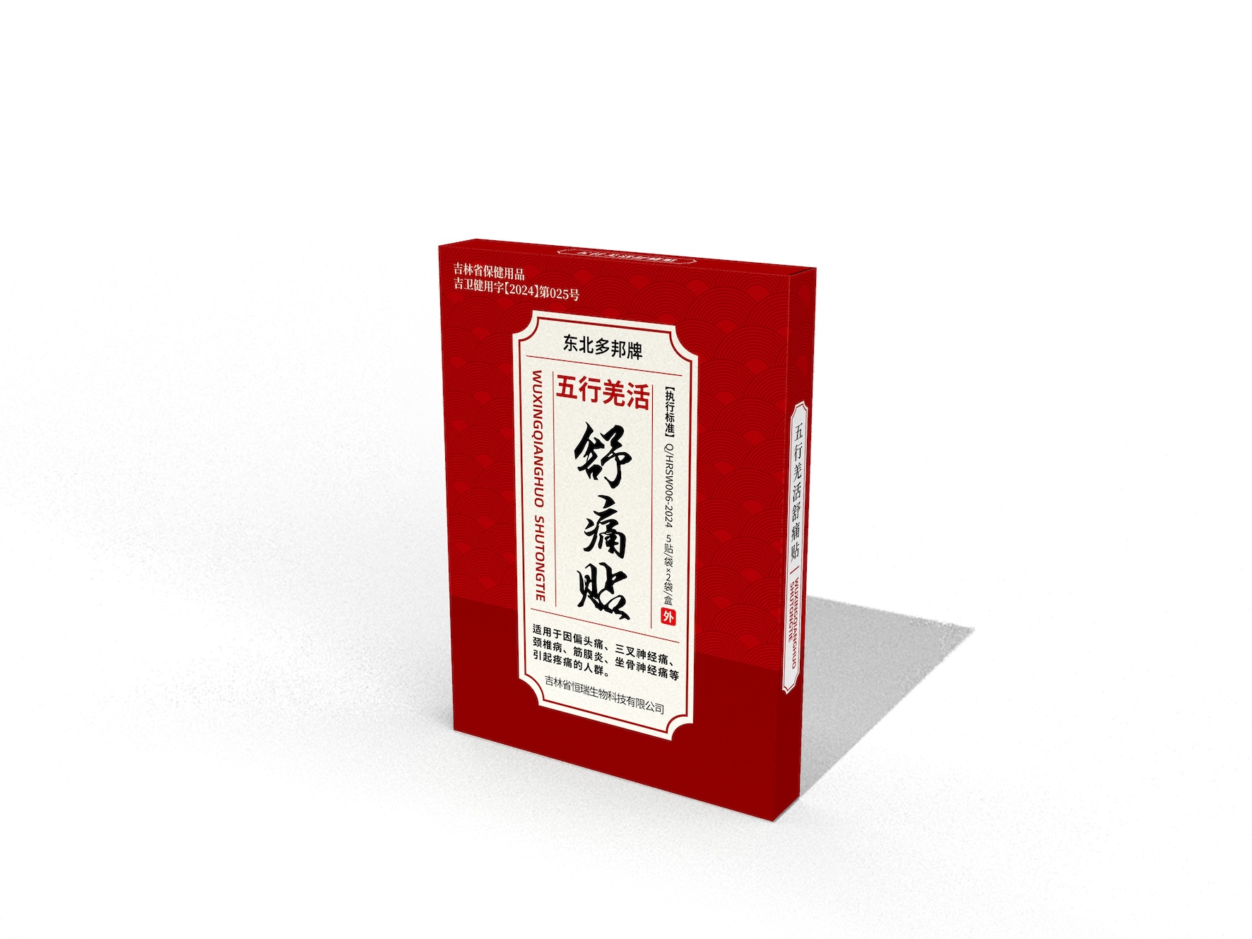 东北多邦牌活血舒痛贴