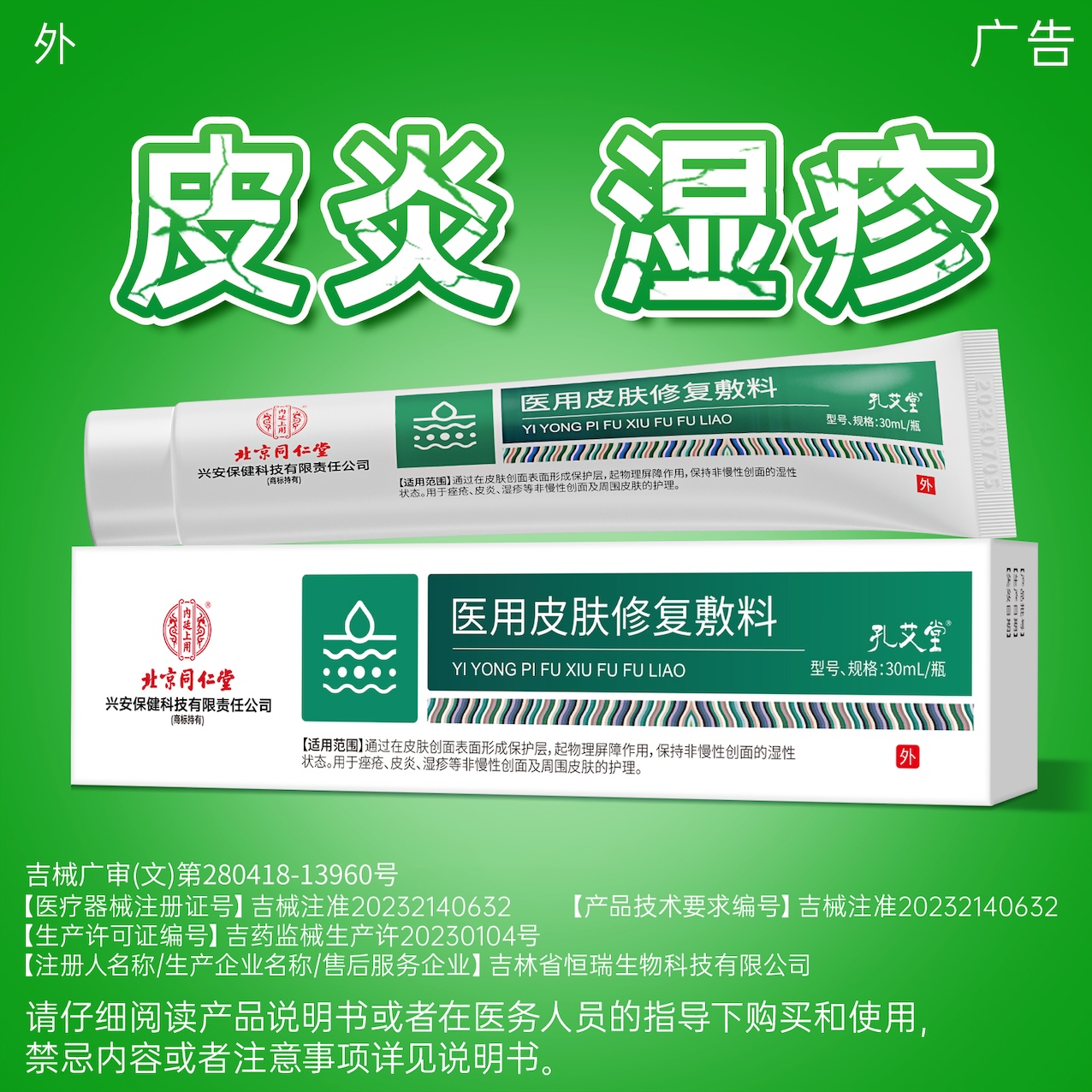 医用皮肤修复敷料