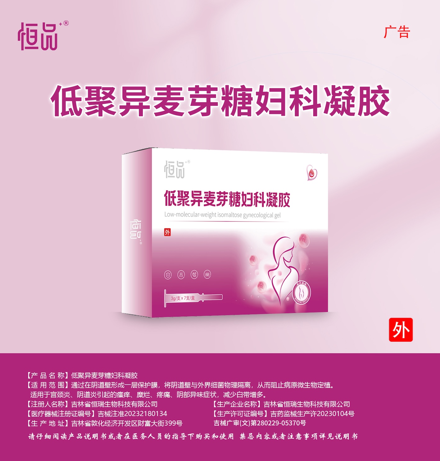 低聚异麦芽糖妇科凝胶