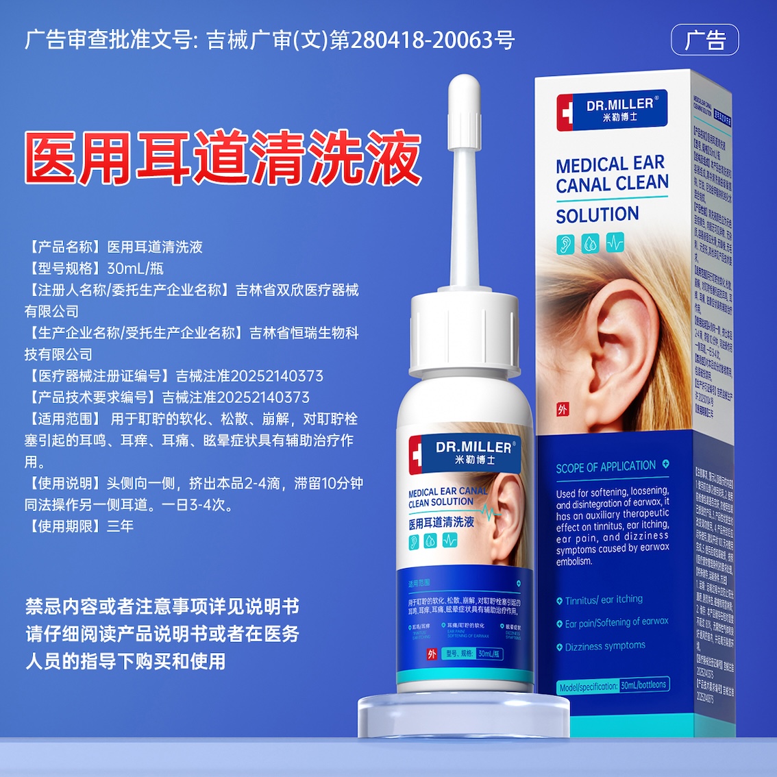 医用耳道清洗液