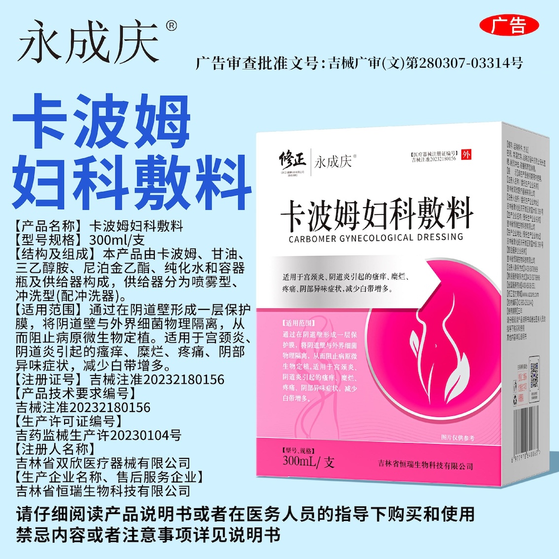 卡波姆妇科敷料