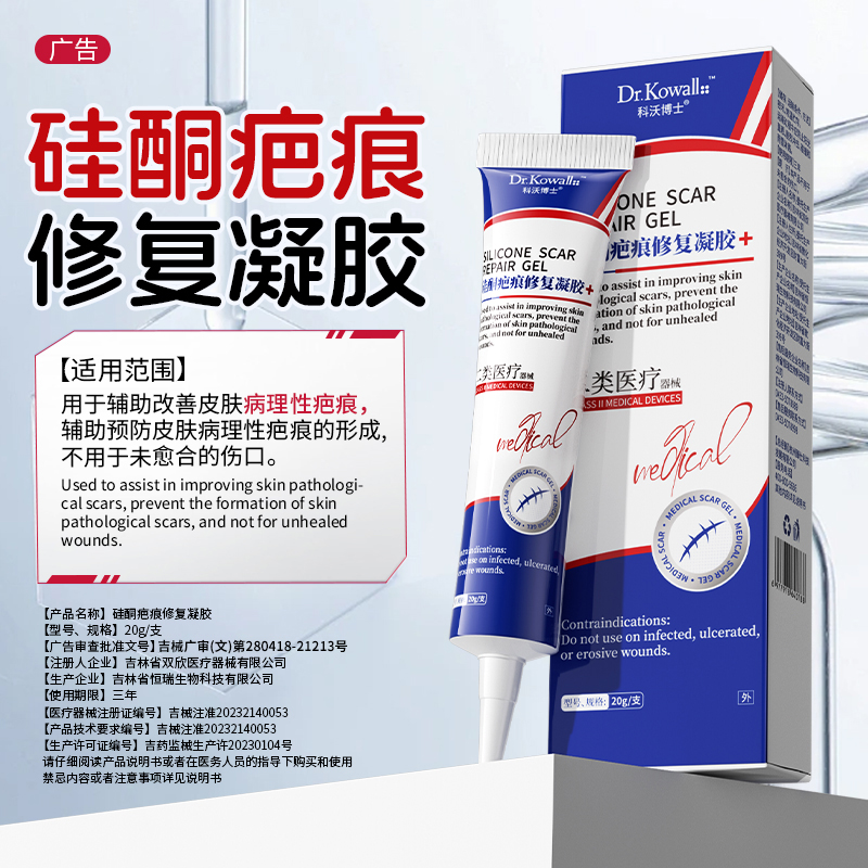 硅酮疤痕修复凝胶