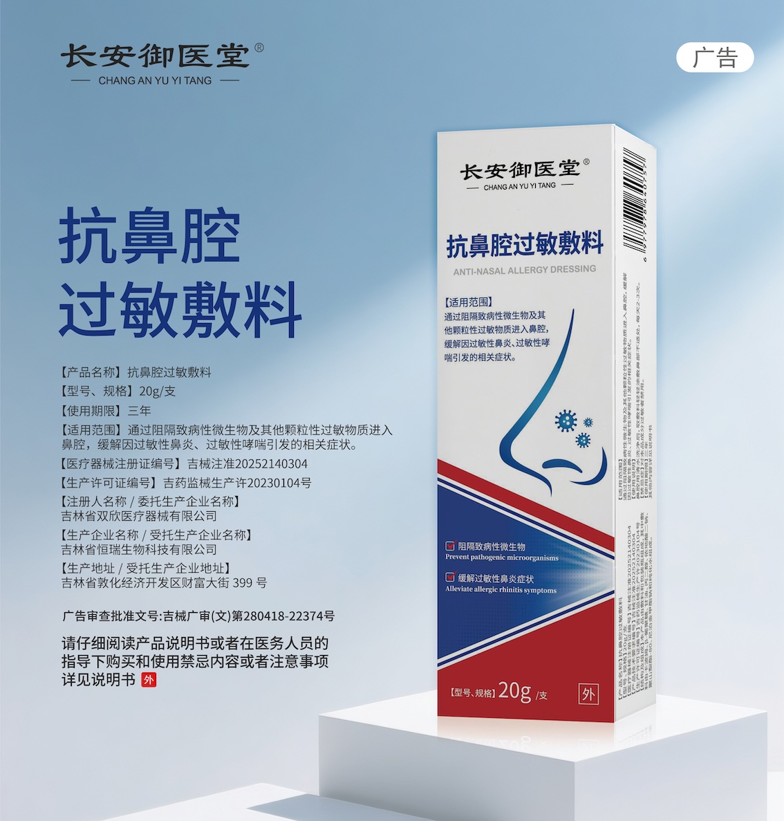 抗鼻腔过敏敷料