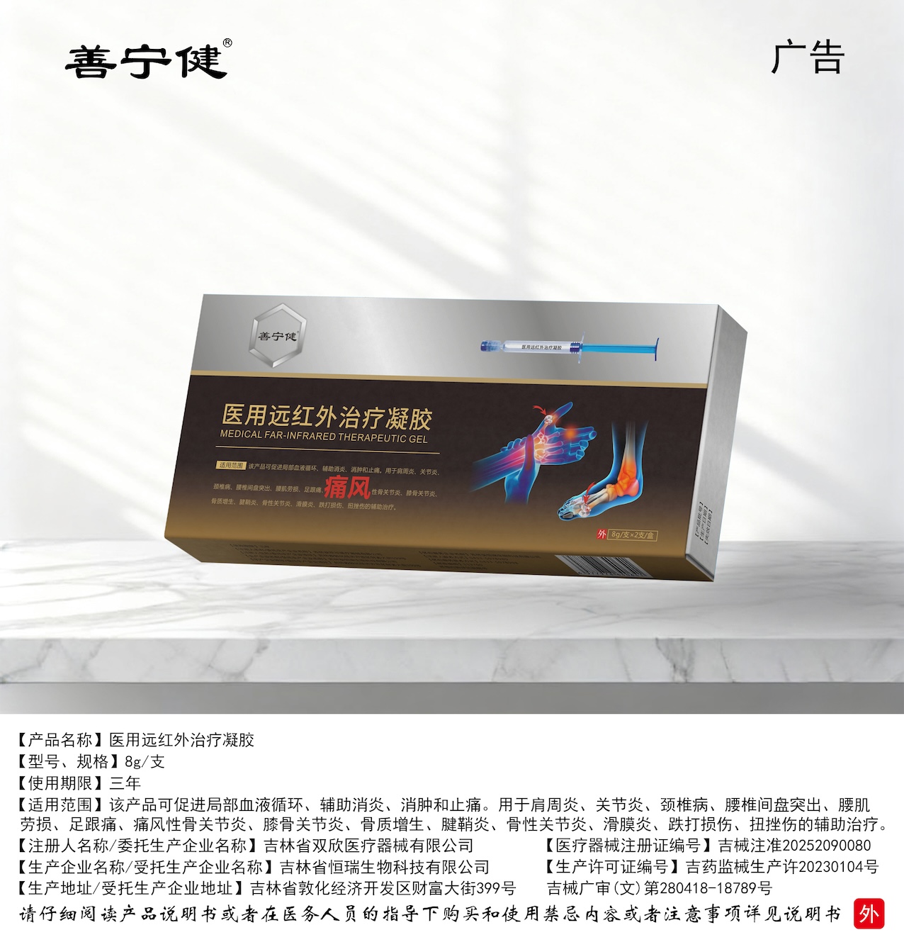 医用远红外治疗凝胶