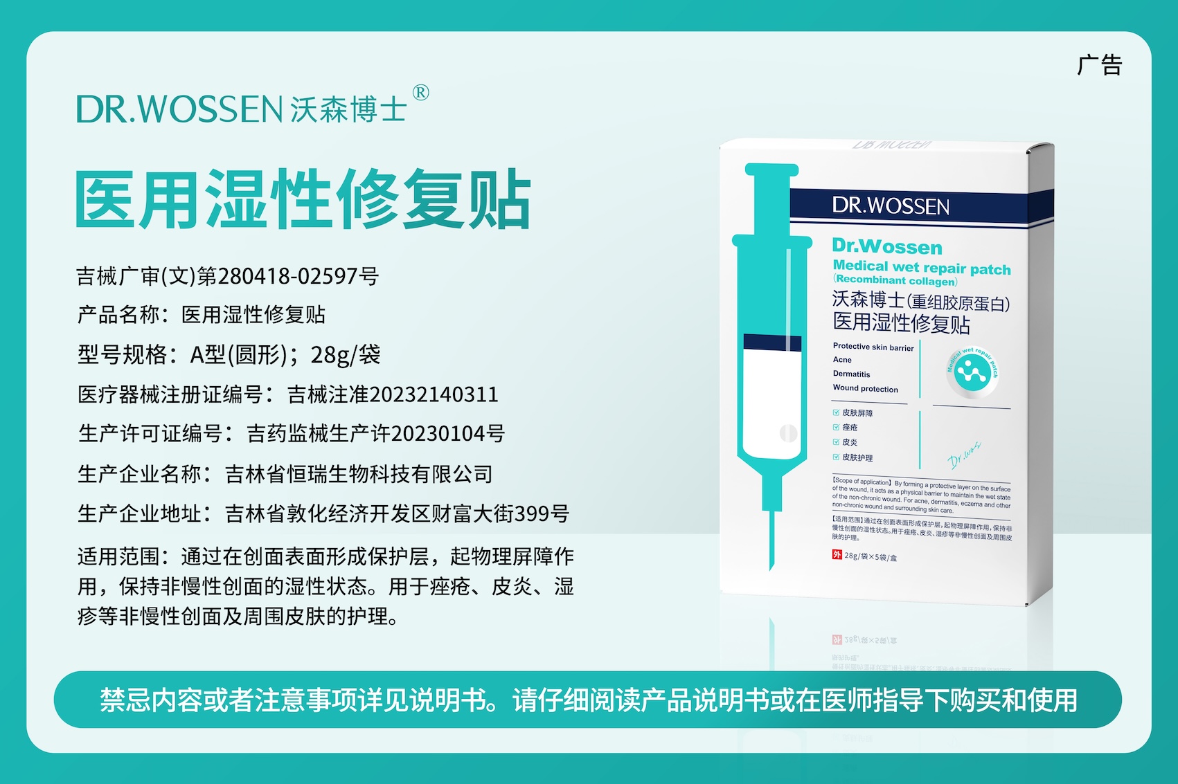 医用湿性修复贴